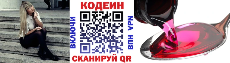 Кодеин Purple Drank купить цена Новая Ляля